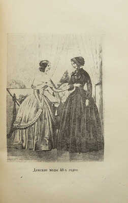 Кокорев И.Т. Очерки Москвы сороковых годов. М.-Л.: Аcademia, 1932.